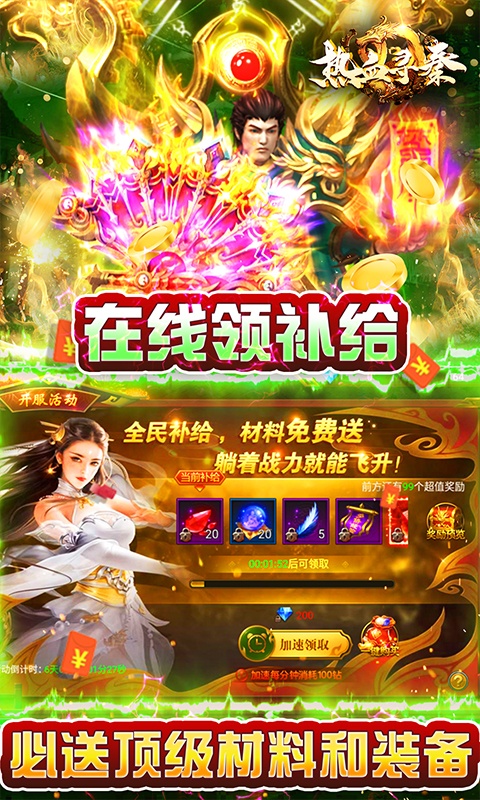 热血寻秦（无限打金）游戏截图
