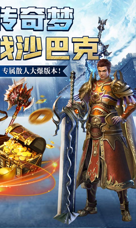 手机传奇游戏单机版排行榜游戏截图
