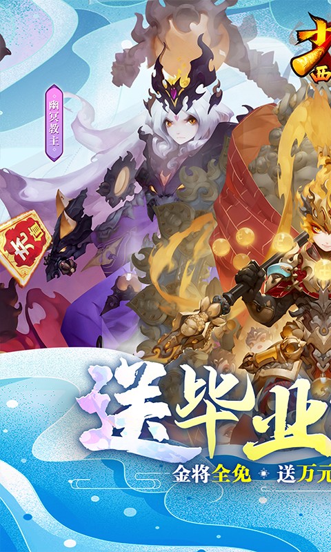 少年西游记（送毕业金蝉）游戏截图
