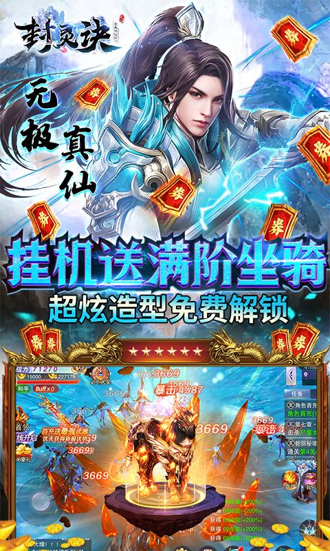 封灵诀（送1万点券）游戏截图