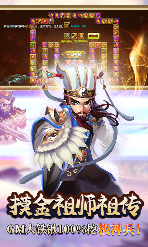 曹操别跑（摸金祖师版）游戏截图