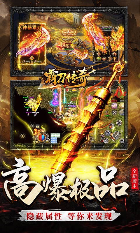 上线送vip的传奇手游排行榜游戏截图