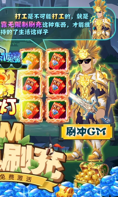 勇士闯魔窟（GM工具刷充）游戏截图