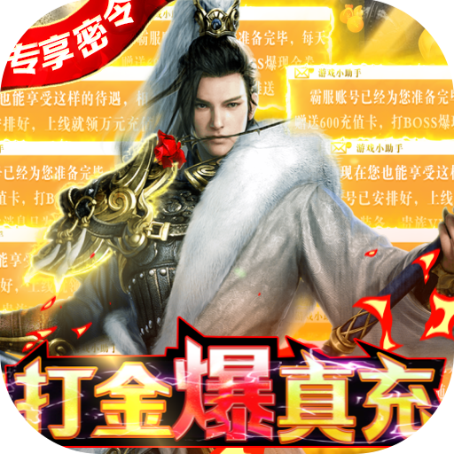 真武江湖（打金赚真充）游戏图标