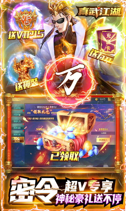 真武江湖（打金赚真充）游戏截图