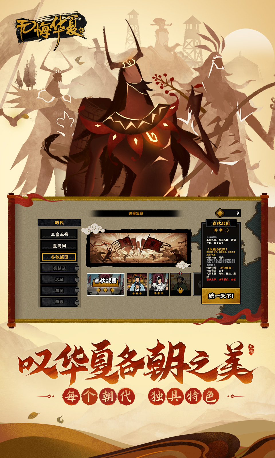 无悔华夏游戏截图2