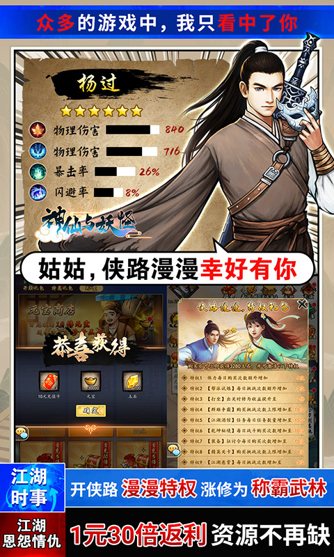神仙与妖怪（无限刷648）游戏截图