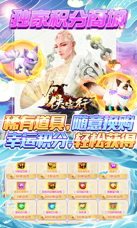 侠客行（登录全装扮）游戏截图