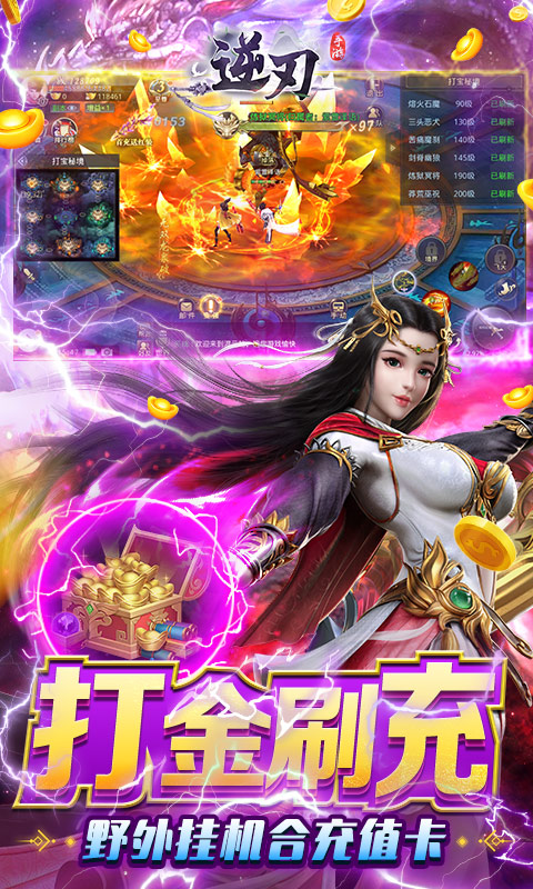 逆刃（无限制GM版）游戏截图