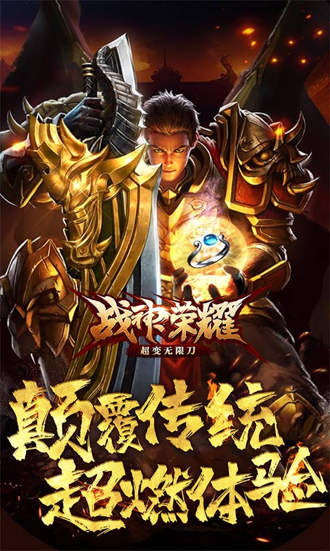战神荣耀（超变无限刀）游戏截图1