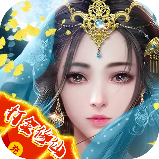 幻剑仙传（打金版）游戏图标
