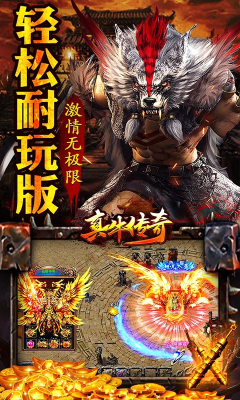 真牛传奇（刀刀光柱）游戏截图