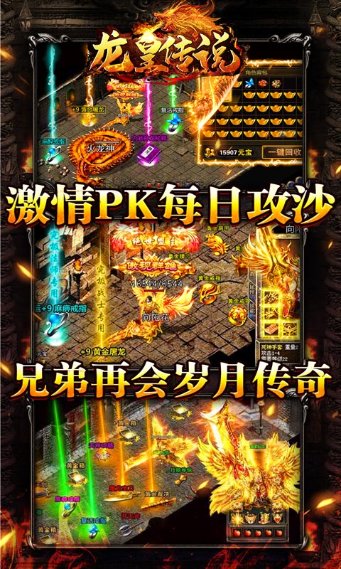 龙皇传说（切割无限刀）游戏截图5