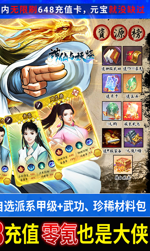 神仙与妖怪（无限刷648）游戏截图