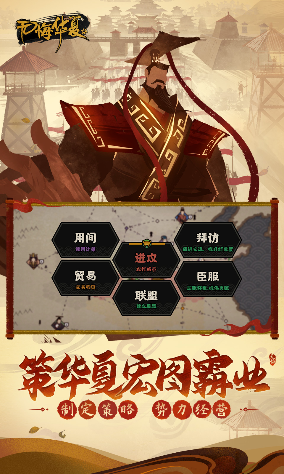 无悔华夏游戏截图3