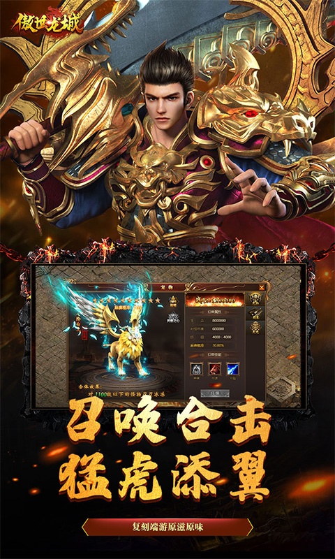 傲世龙城（删档内测）游戏截图