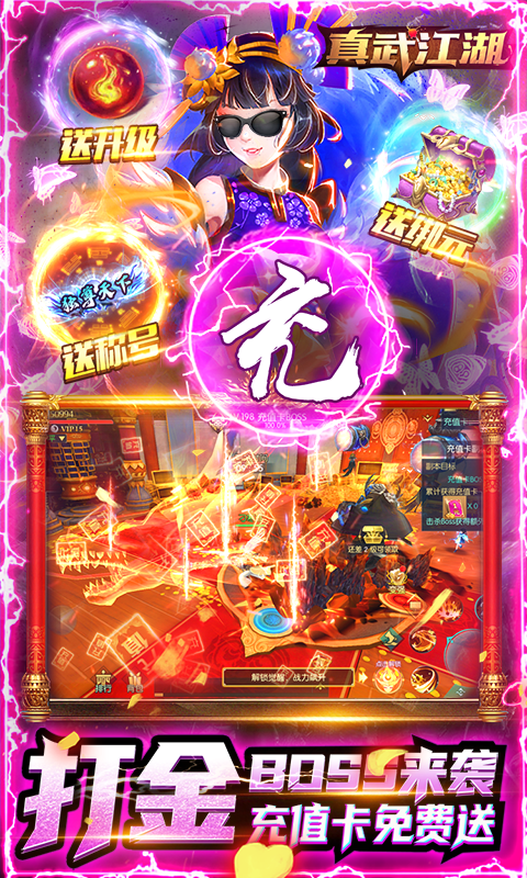 真武江湖（打金赚真充）游戏截图