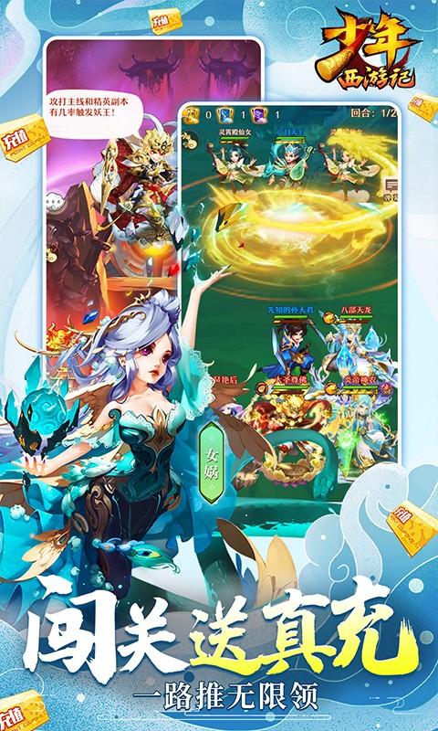 少年西游记（送毕业金蝉）游戏截图