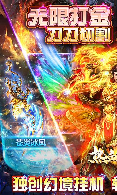 热血寻秦（无限打金）游戏截图