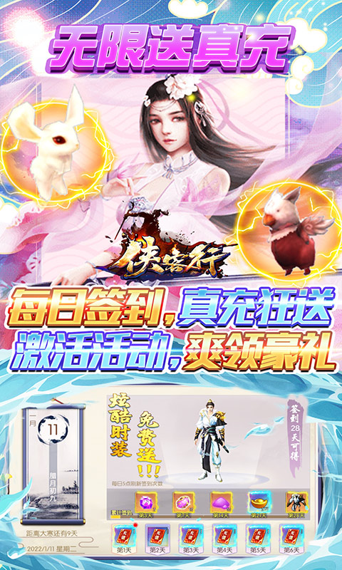 侠客行（登录全装扮）游戏截图