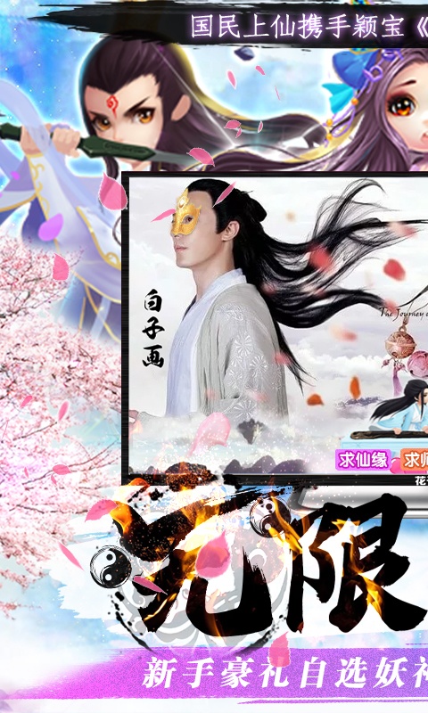 花千骨（无限资源版）游戏截图