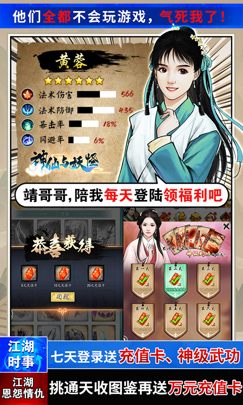 神仙与妖怪（无限刷648）游戏截图
