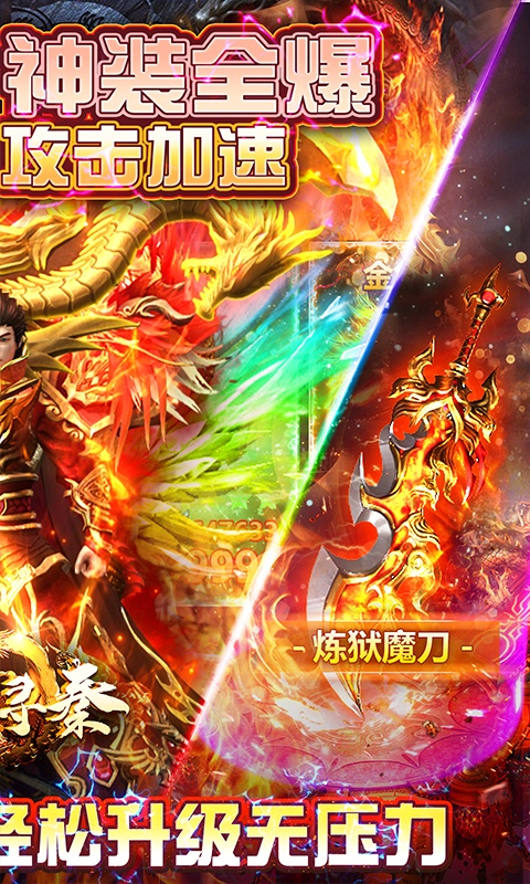 热血寻秦（无限打金）游戏截图