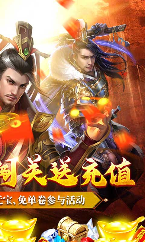一号军团（闯关送充值）游戏截图