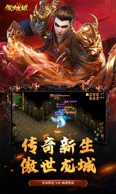 傲世龙城（删档内测）游戏截图