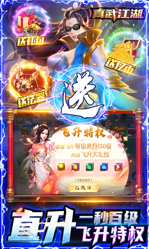 真武江湖（打金赚真充）游戏截图