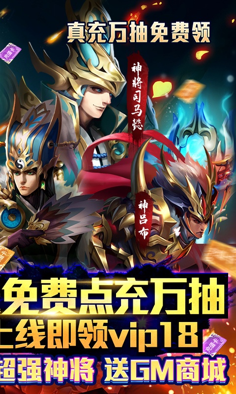 上线送vip的传奇手游排行榜游戏截图