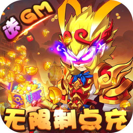 西游后传（GM点充后台）游戏图标