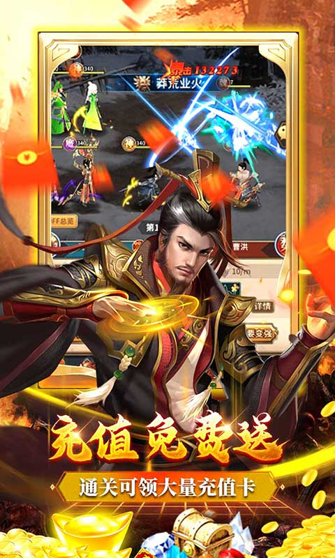 一号军团（闯关送充值）游戏截图