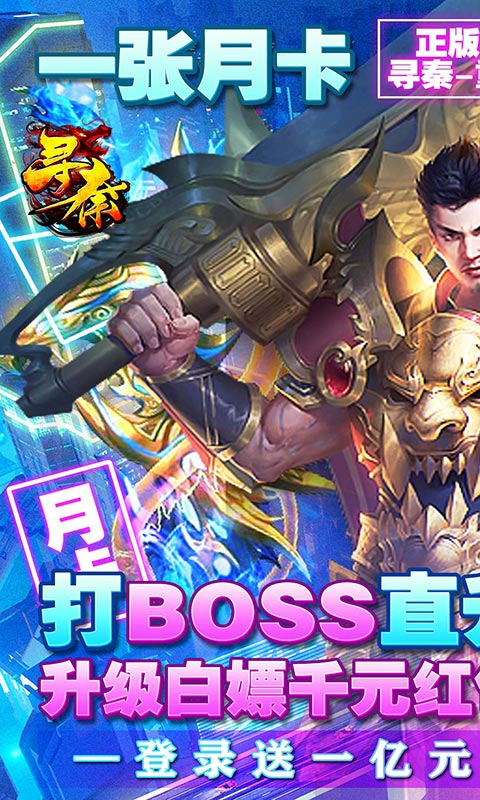 寻秦（重制版）游戏截图