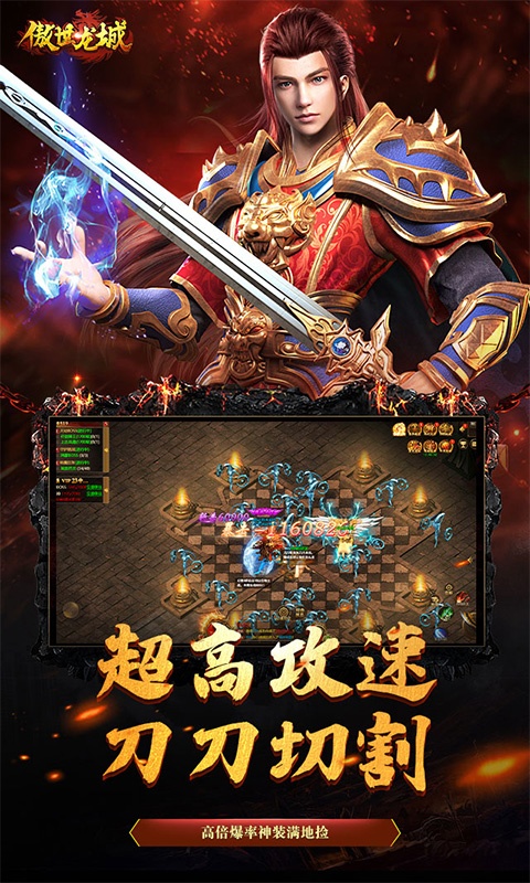 傲世龙城（删档内测）游戏截图