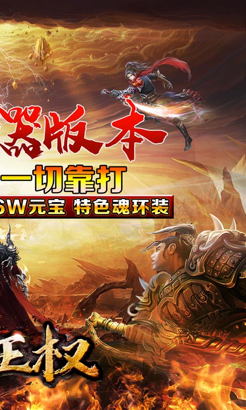 征战王权（极品无限刀）游戏截图