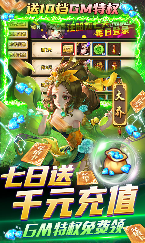 我有上将（GM送充特权）游戏截图4