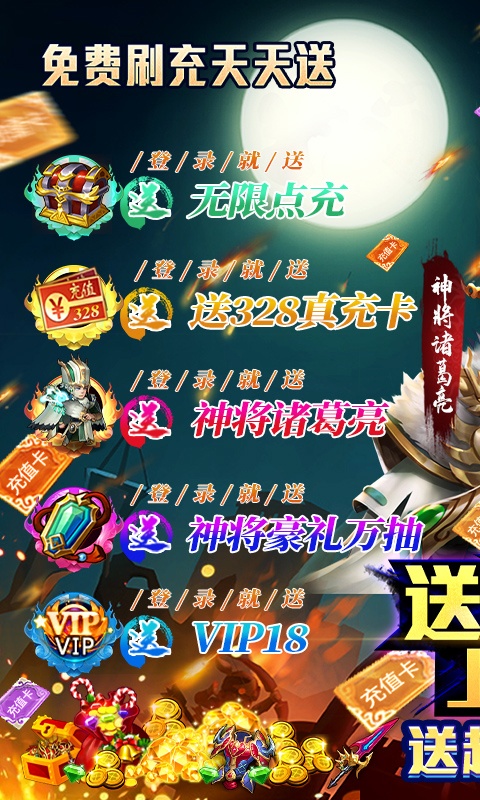 上线送vip的传奇手游排行榜游戏截图