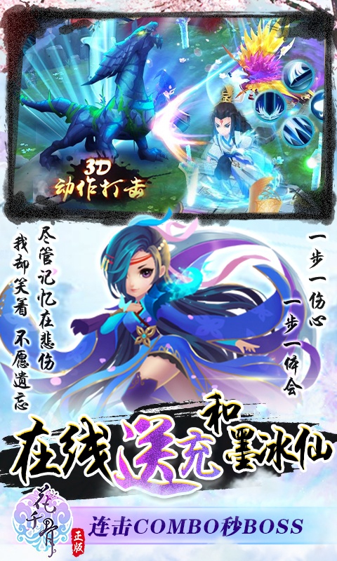 花千骨（无限资源版）游戏截图