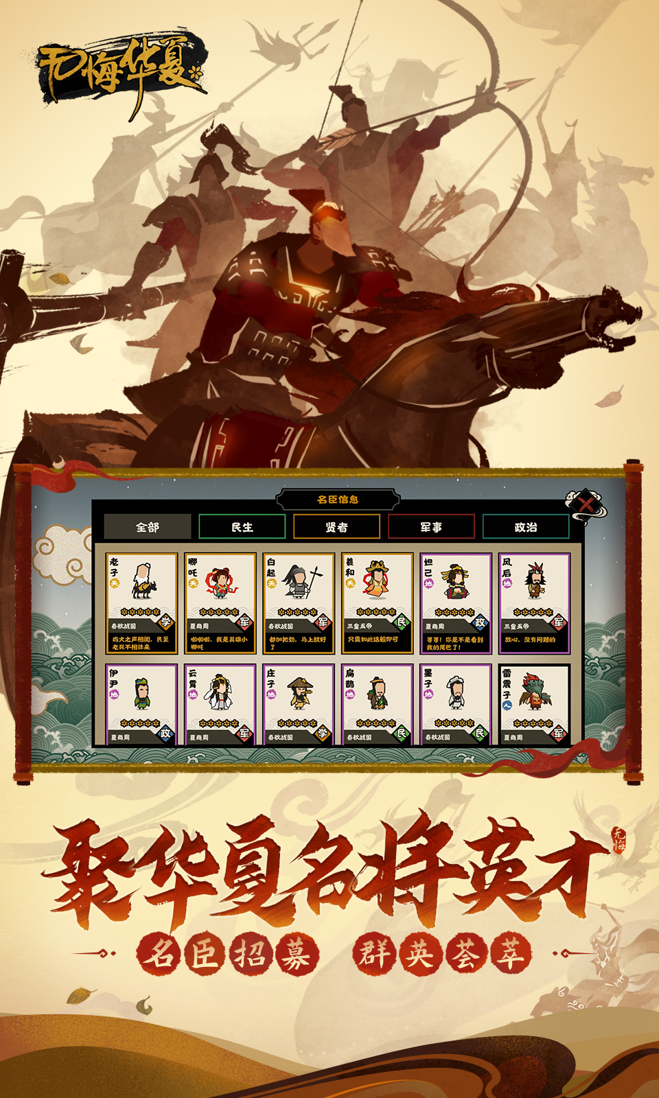 无悔华夏游戏截图4