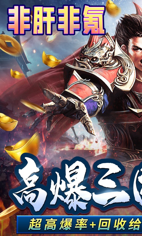 王者霸业（一秒十刀爆）游戏截图1