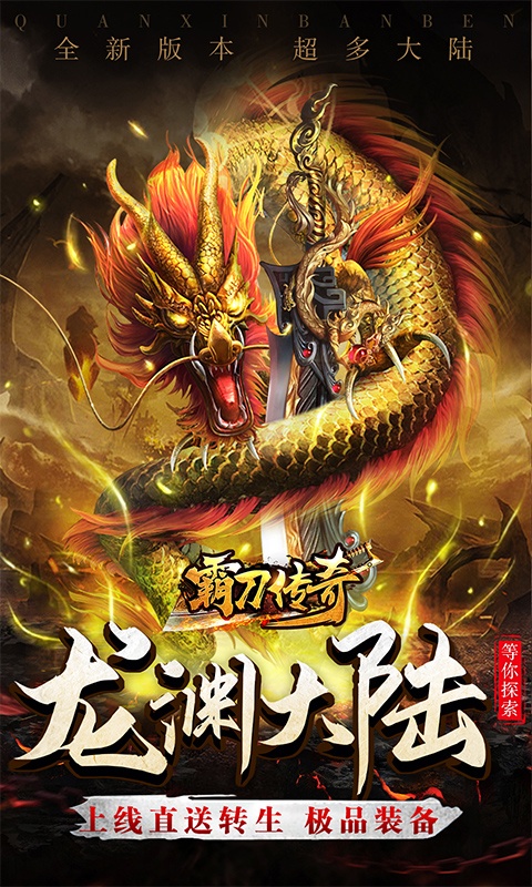 上线送vip的传奇手游排行榜游戏截图