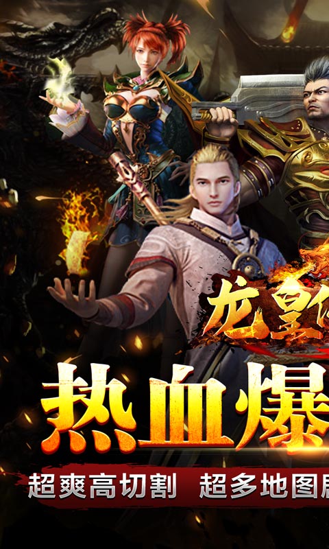 龙皇传说（切割无限刀）游戏截图1
