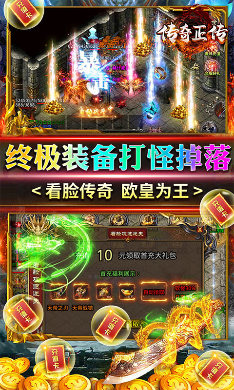 上线送vip的传奇手游排行榜游戏截图