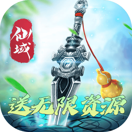 封天传（送全幻武）游戏图标