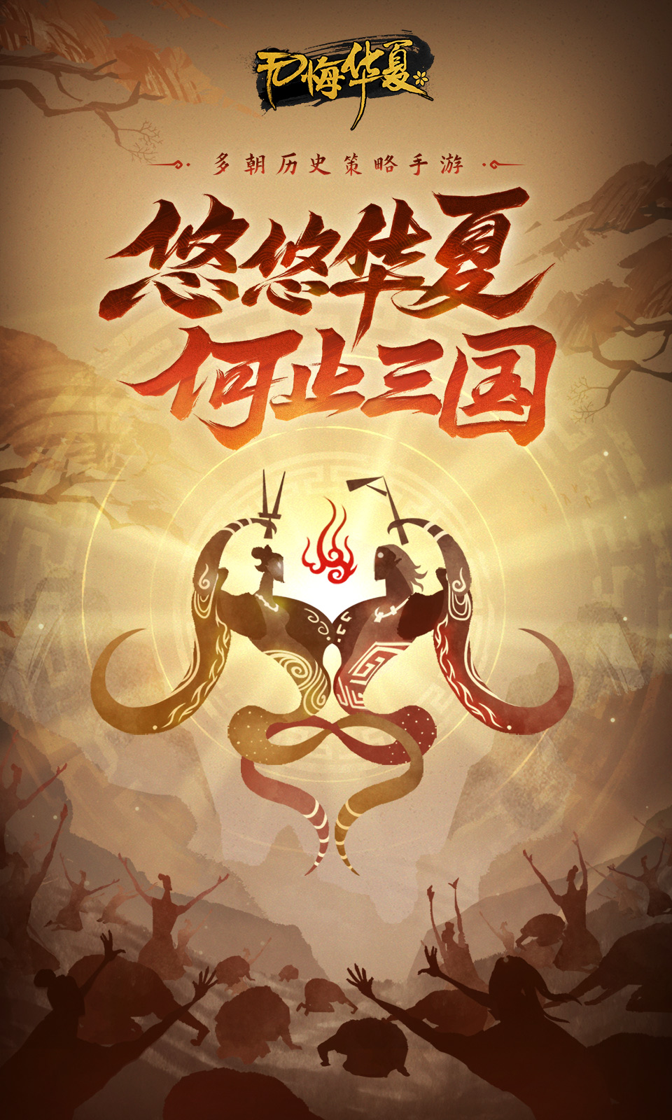 无悔华夏游戏截图1