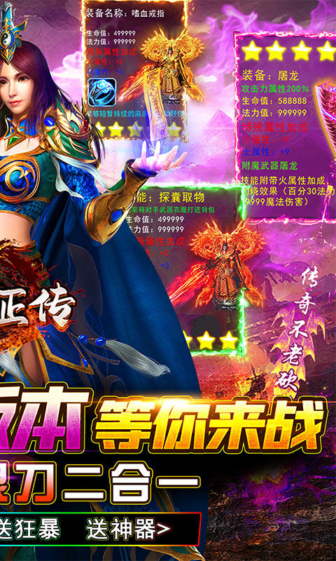 上线送vip的传奇手游排行榜游戏截图