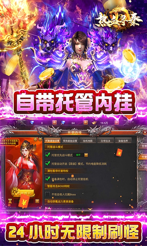 热血寻秦（无限打金）游戏截图