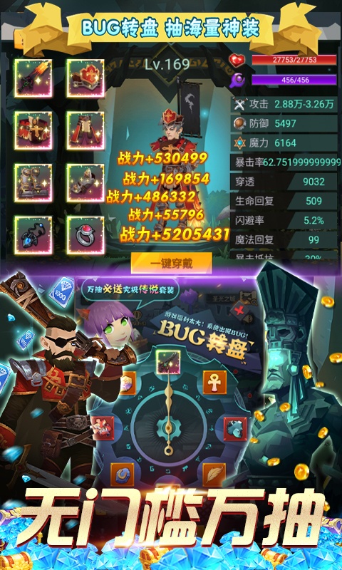 勇士闯魔窟（GM工具刷充）游戏截图