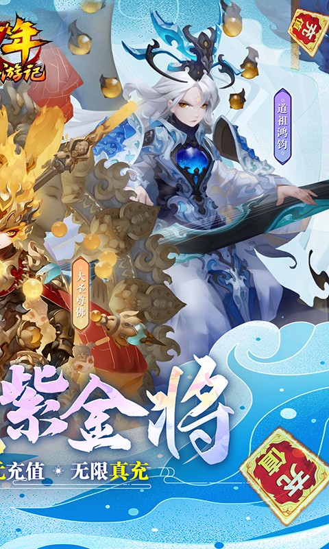 少年西游记（送毕业金蝉）游戏截图
